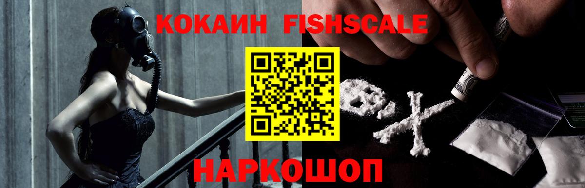Кизляр  COCAIN Перу  Кокаин FishScale  Вход с VPN 