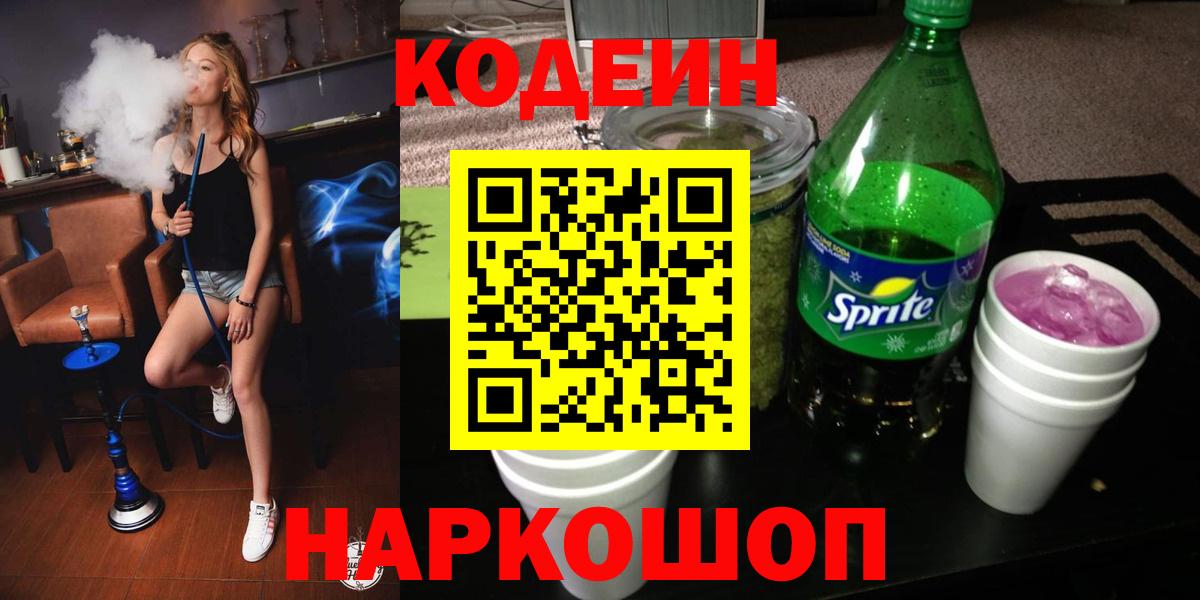 Кизляр  Codein напиток Lean (лин)  Codein напиток Lean (лин)  Вход с VPN 