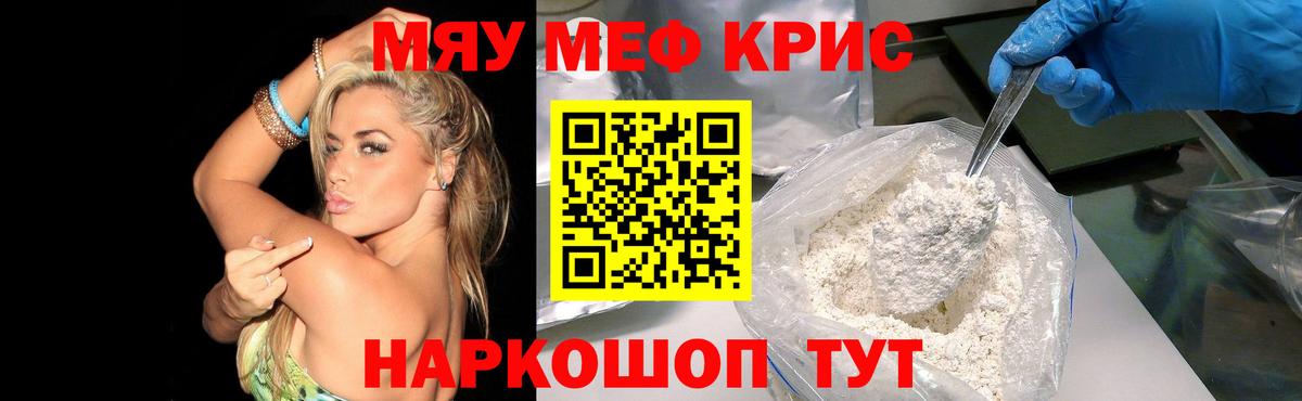 МЕФ  МЕФ кристаллы  Вход с VPN  Мефедрон VHQ  Кизляр 