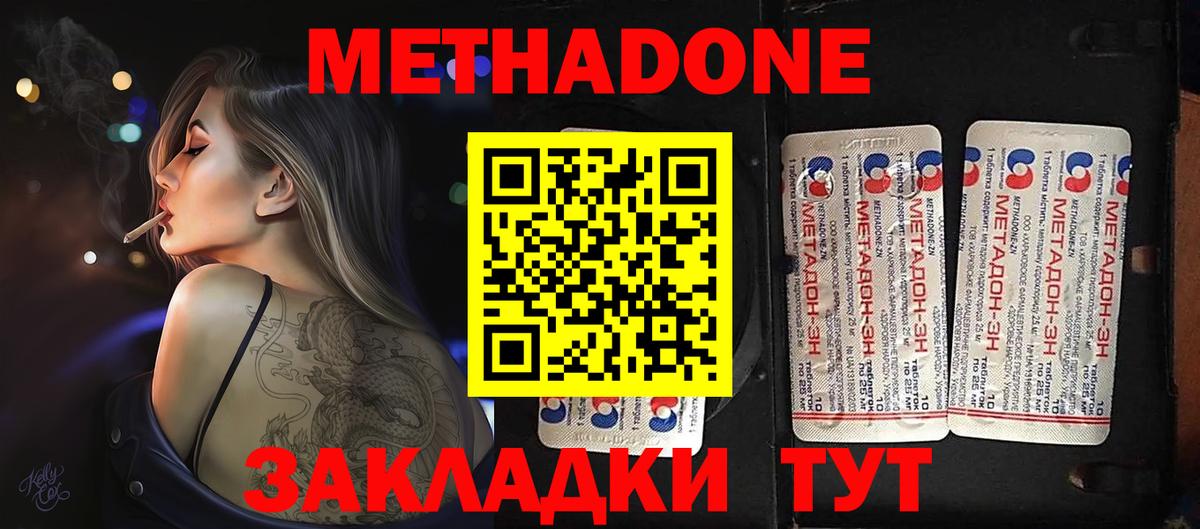 Кизляр  Метадон VHQ  Вход с VPN 